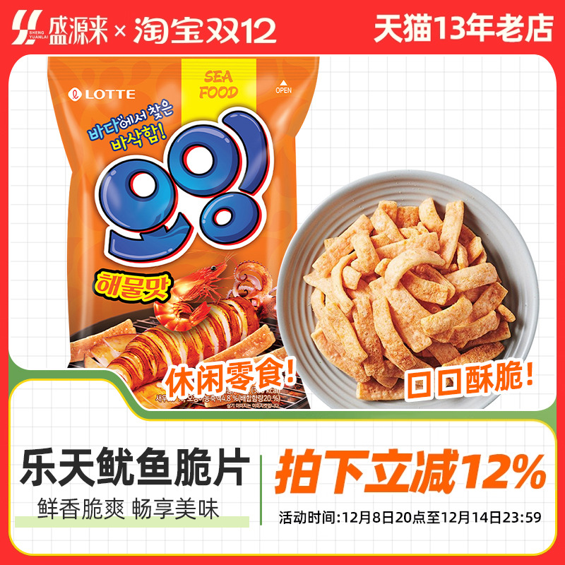 乐天鱿鱼虾条韩国进口小零食膨化食品休闲薯片薯条海味海鲜儿童