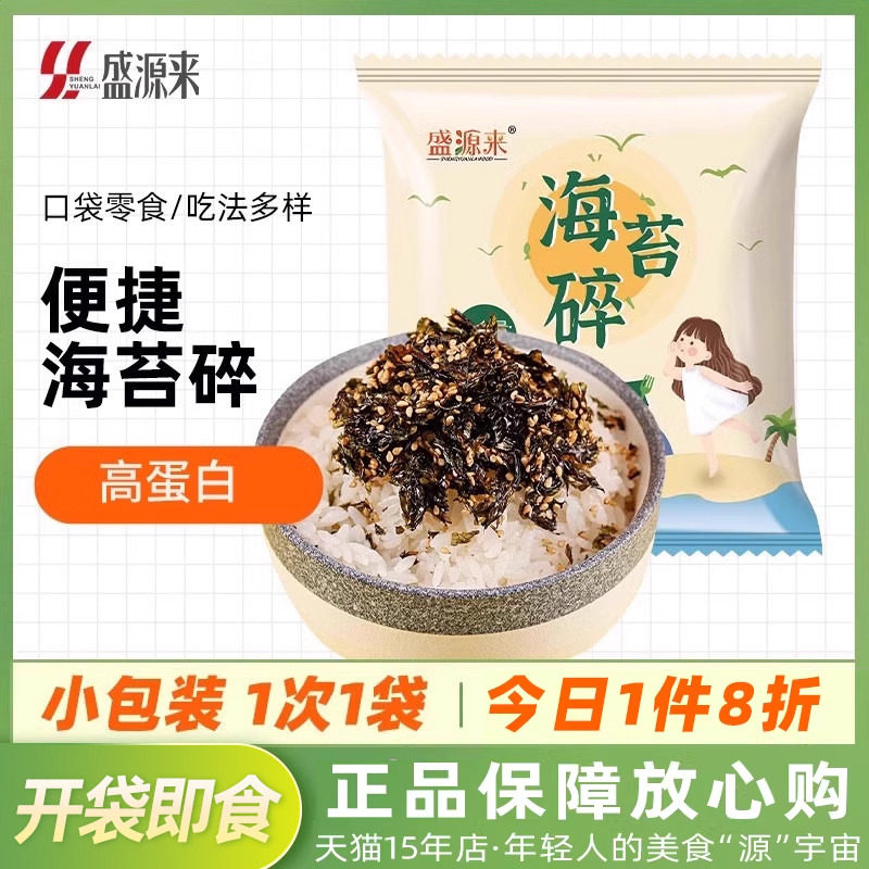 盛源来芝麻海苔碎拌饭料儿童韩国炸拌紫菜饭团韩式小包装旗舰店
