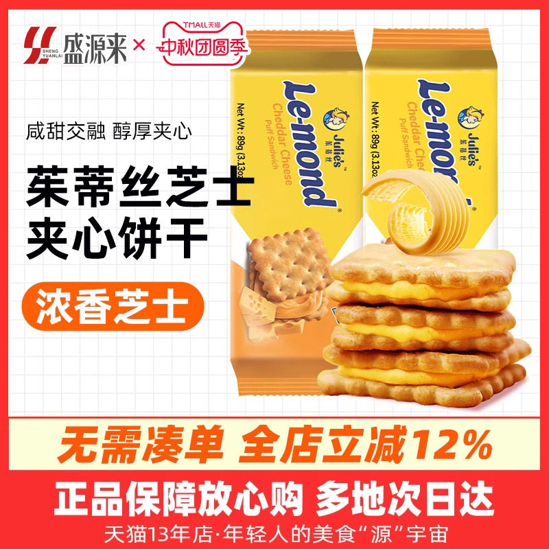 茱蒂丝进口芝士乳酪夹心饼干咸味办公室休闲零食下午茶解馋小吃