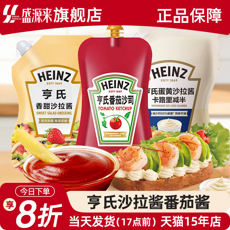 亨氏番茄酱沙拉酱套装组合小包家用黑胡椒蕃茄沙司寿司三明治专用