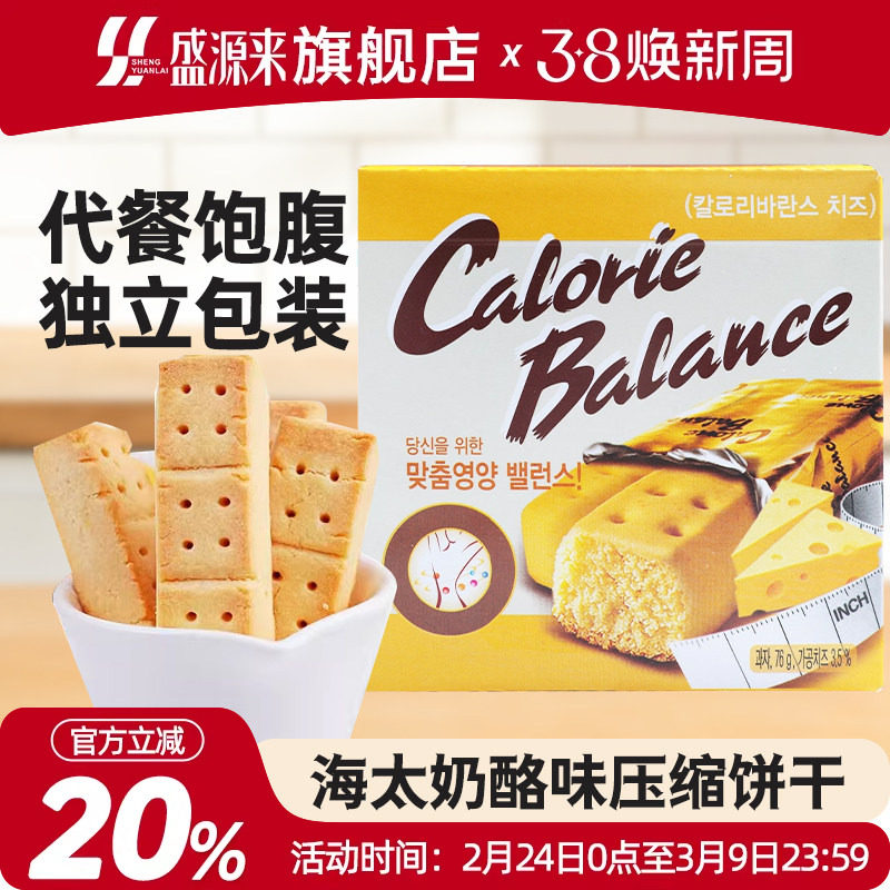 海太奶酪味压缩饼干芝士零食韩国进口曲奇小包装Calorie balance