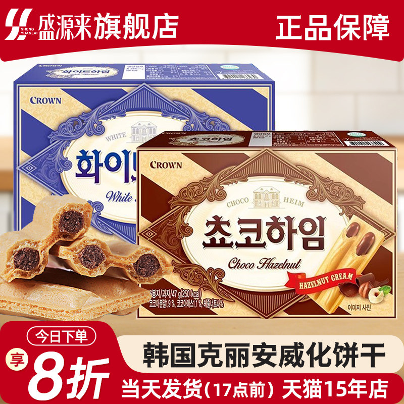 克丽安榛子奶油威化夹心饼干巧克力味韩国进口零食甜点休闲crown