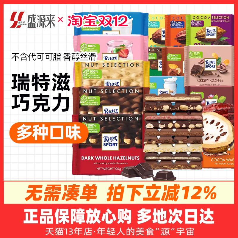 德国进口瑞特兹巧克力