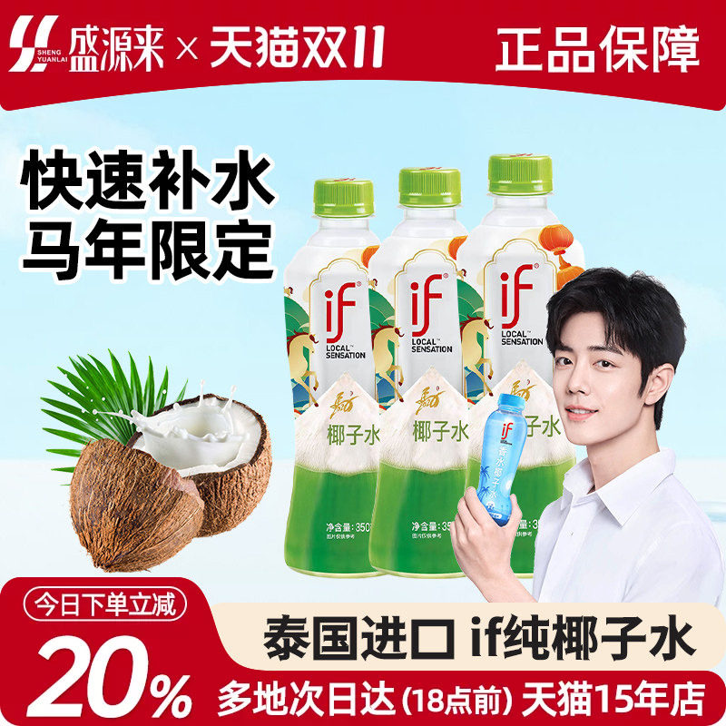 泰国进口if椰子水纯椰汁椰青生椰果汁饮料整箱大瓶孕妇饮品天然汁