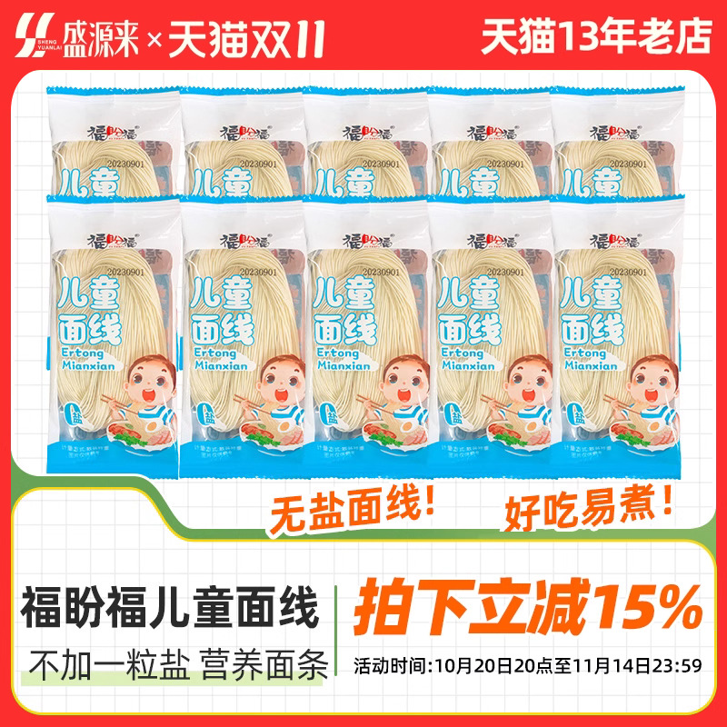 儿童面条营养面福建福州线面无添加无盐面线送婴儿宝宝婴幼儿食谱
