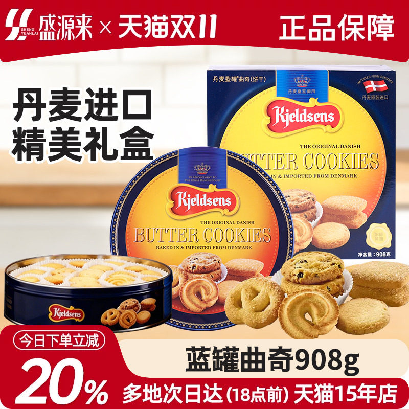 Kjeldsens丹麦蓝罐曲奇908g进口饼干零食黄油铁罐烘焙下午茶礼盒