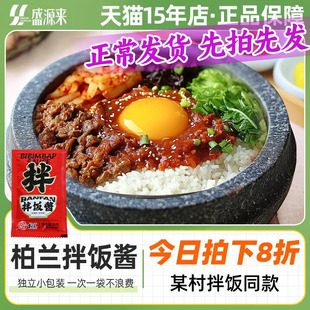 柏兰石锅拌饭酱专用韩式辣酱甜辣韩国正宗米辣椒村酱料独立小包装