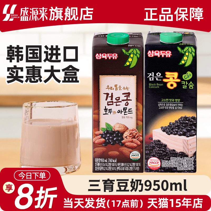 三育豆奶韩国进口黑豆黑芝麻核桃扁桃仁豆浆饮料早餐植物蛋白奶