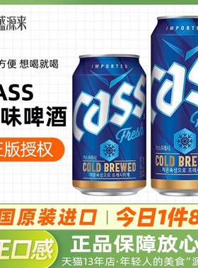 凯狮韩国进口cass啤酒精酿罐装听装整箱24罐批发迷你大瓶韩剧同款
