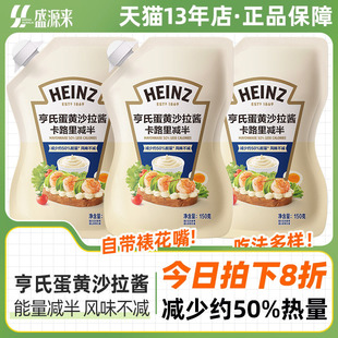 亨氏蛋黄沙拉酱卡路里减半HEINZ汉堡三明治专用食材寿司配料酱料