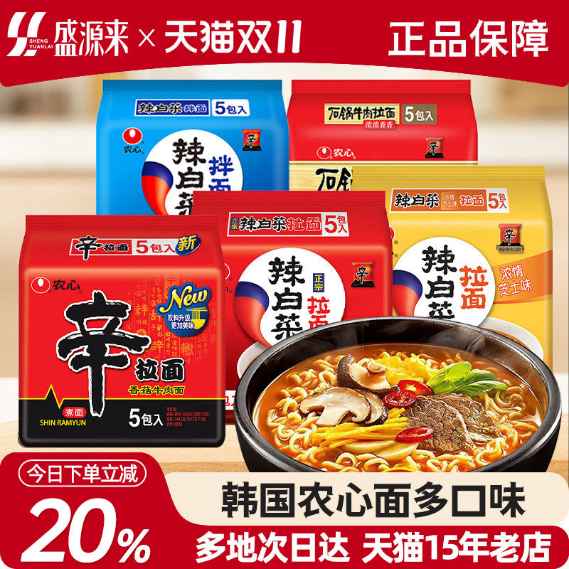 韩国农心辛拉面辣白菜拉面韩式酸甜辣凉拌面方便面泡面整箱泡菜面