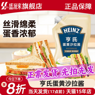 亨氏蛋黄沙拉酱卡路里减半HEINZ汉堡三明治专用食材寿司配料酱料