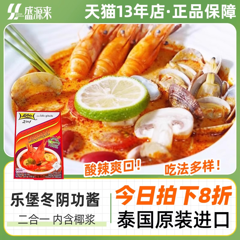 泰国进口lobo乐煲冬阴功酱泰式汤料包含椰浆荫功火锅底料调料红盒