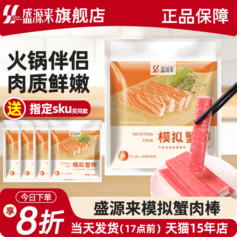 韩国寿司材料蟹足棒日本紫菜包饭蟹肉蟹棒关东煮食材蟹柳火锅冷冻