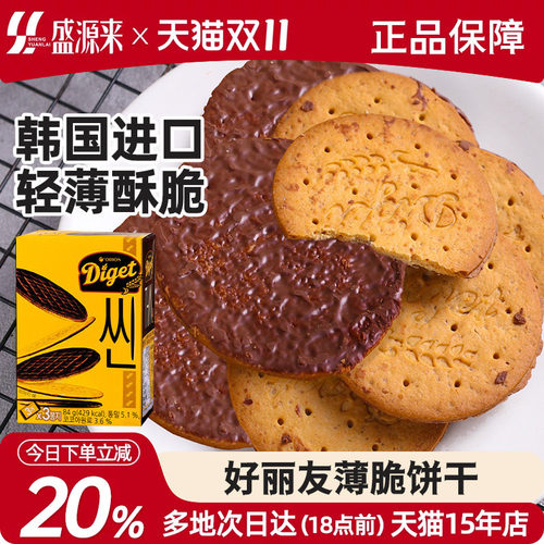 韩国进口好丽友巧克力薄脆饼干