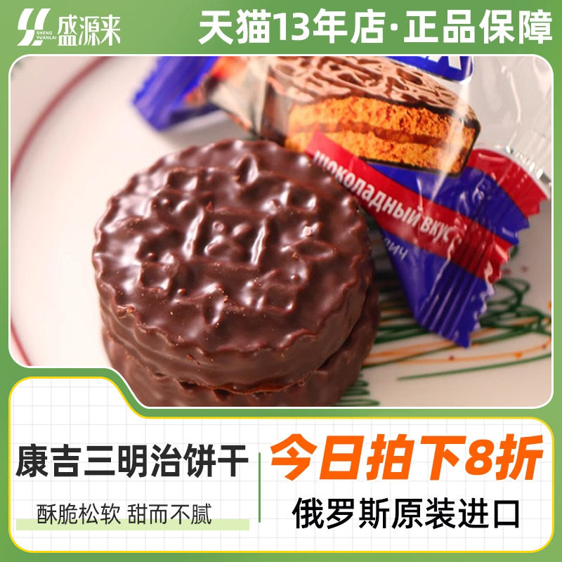 KONTI康吉俄罗斯进口花生榛子味夹心巧克力三明治饼干休闲小零食