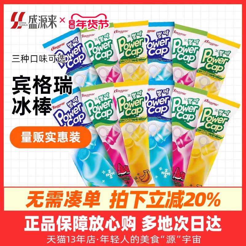 韩国进口宾格瑞冰棒巧克力西瓜香蕉棒冰冰淇淋雪糕冰棍吸吸批发冰