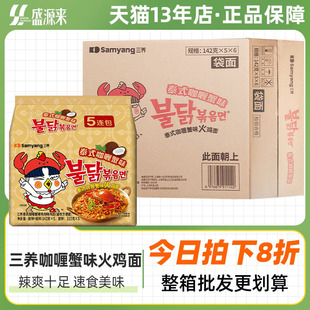 三养泰式咖喱蟹味火鸡面拌面韩国韩式速食方便面超辣整箱批发商用