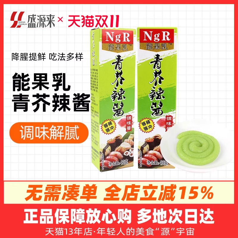 能果乳青芥辣酱43g小包装