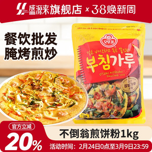 不倒翁煎饼粉韩国原装进口韩式饼粉家用泡菜饼海鲜饼土豆饼专用粉