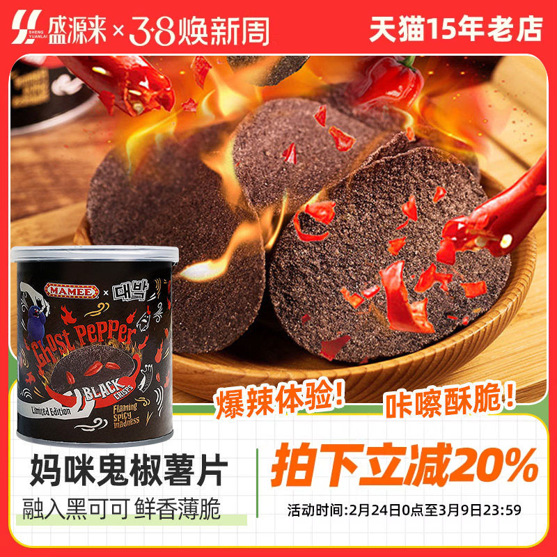 mamee妈咪鬼椒薯片马来西亚进口死神魔鬼椒辣椒爆辣零食膨化休闲