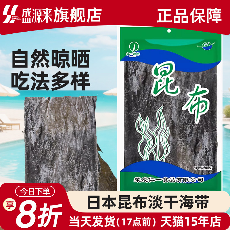 日本真昆布干卷木鱼花柴鱼高汤日式汤关东煮食材厚海带干货汤料包