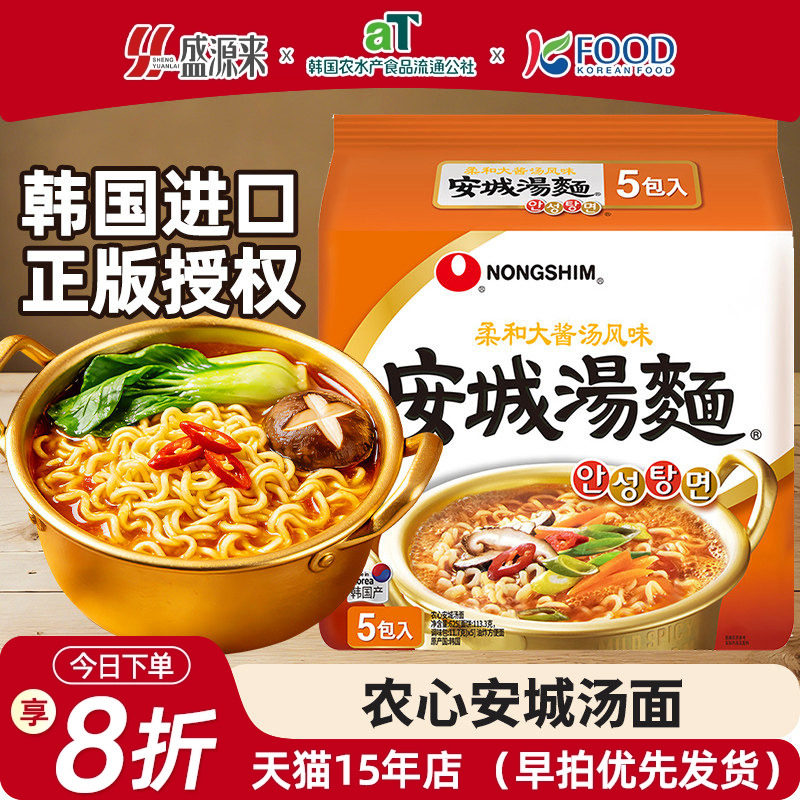 韩国泡面进口方便面农心安城汤面经典辛拉面夜宵方便速食品5袋装