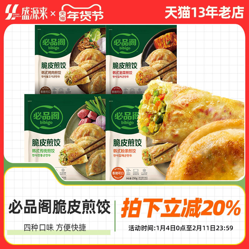 希杰必品阁脆皮煎饺粉丝泡菜烤肉bigo锅贴速冻饺子韩式王水饺早餐,粮油调味/速食/干货/烘焙,水饺/煎饺/虾饺,淘宝优惠券,粉丝福利购,淘宝优惠卷
