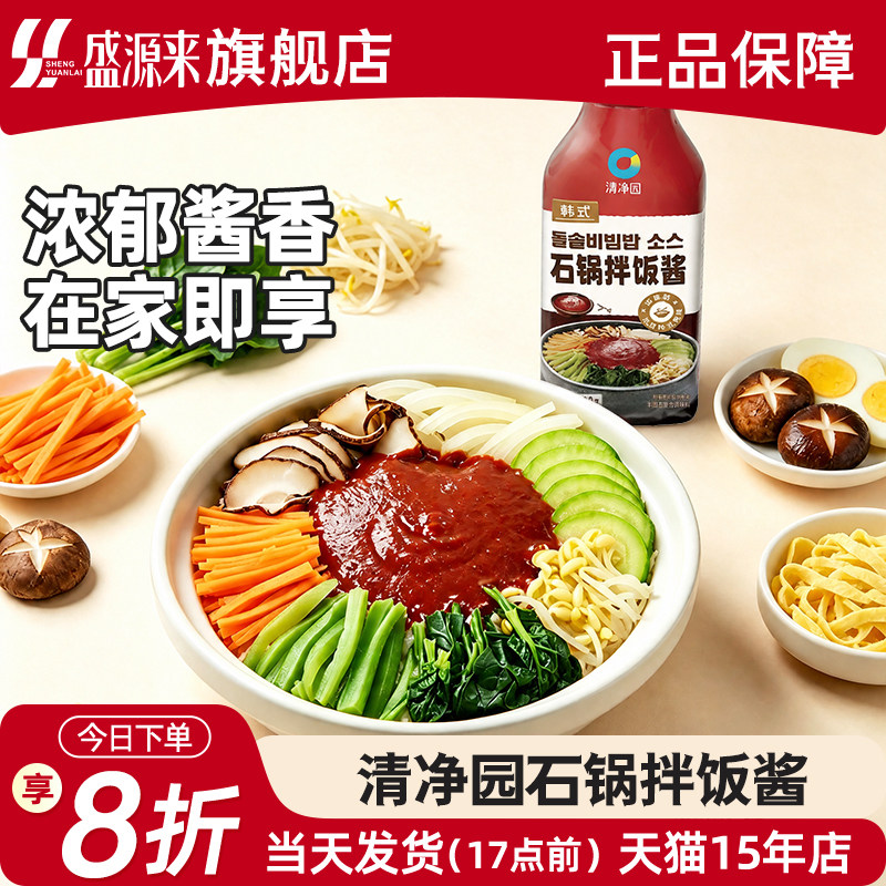 清净园石锅拌饭酱韩式专用辣酱正宗辣椒酱炒年糕酱料甜辣韩国料理