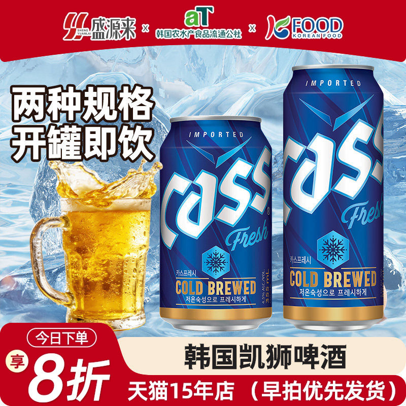 韩国原装进口凯狮cass啤酒精酿罐装听装整箱24罐批发迷你大瓶炸鸡