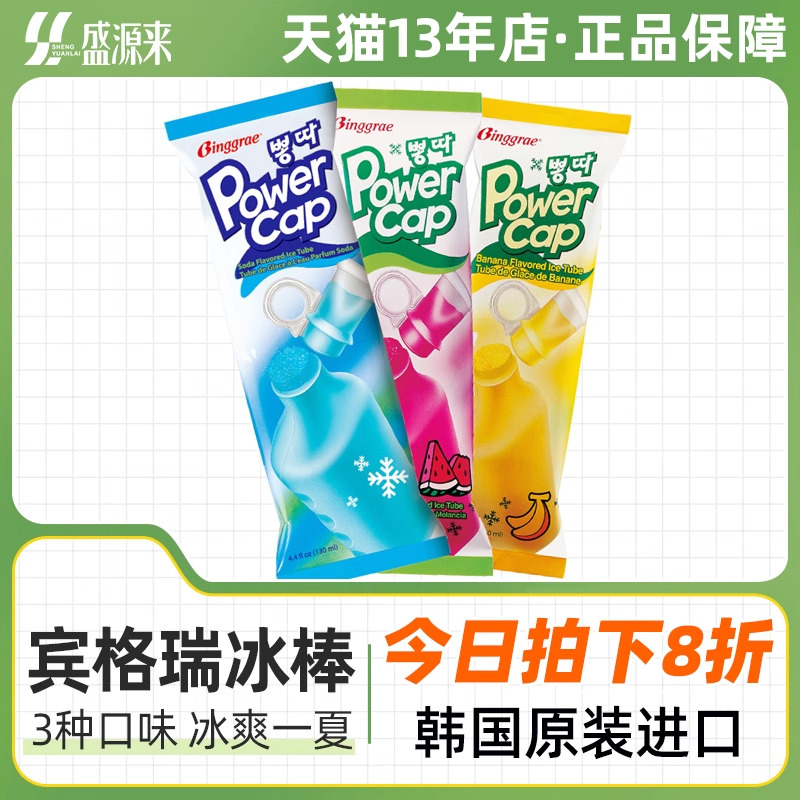 韩国宾格瑞吸吸棒冰125g*10支
