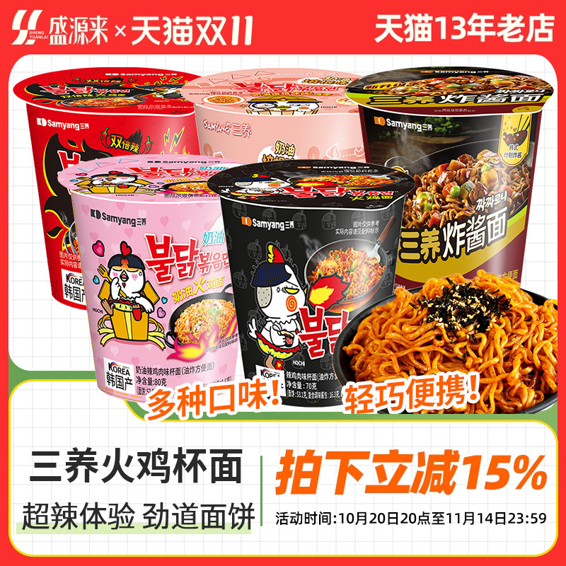 三养韩国火鸡面杯面多口味