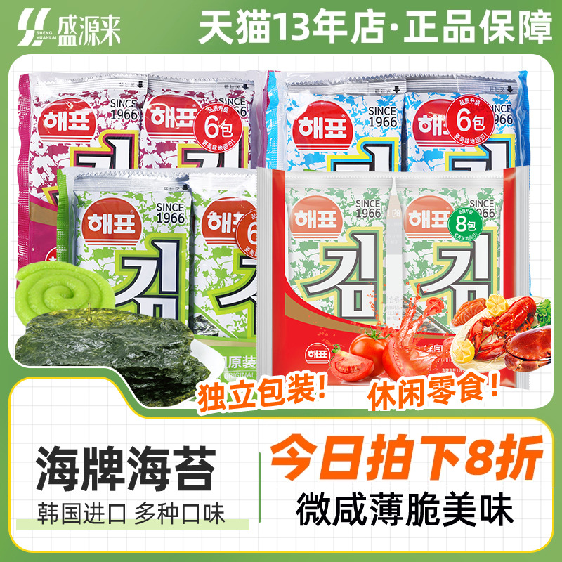 韩国原装进口海牌海苔32包