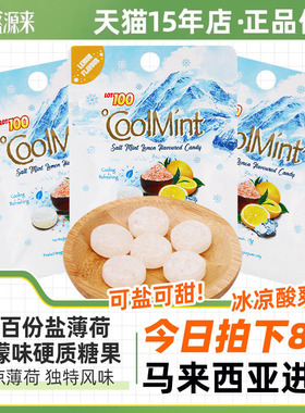 lot100一百份海盐咸柠檬薄荷糖马来西亚进口硬糖零食糖果coolmint