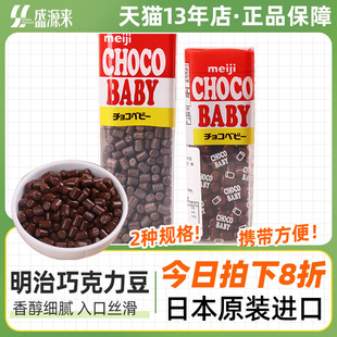 日本进口明治巧克力豆bb豆小粒meiji钢琴牛奶纯特浓可可儿童零食