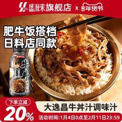 日本大昌牛丼汁dong牛井照烧牛肉肥牛饭酱汁进口日式酱洞冻大逸昌