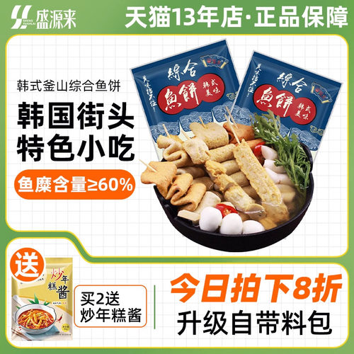 【含汤料】盛源来韩式综合鱼饼