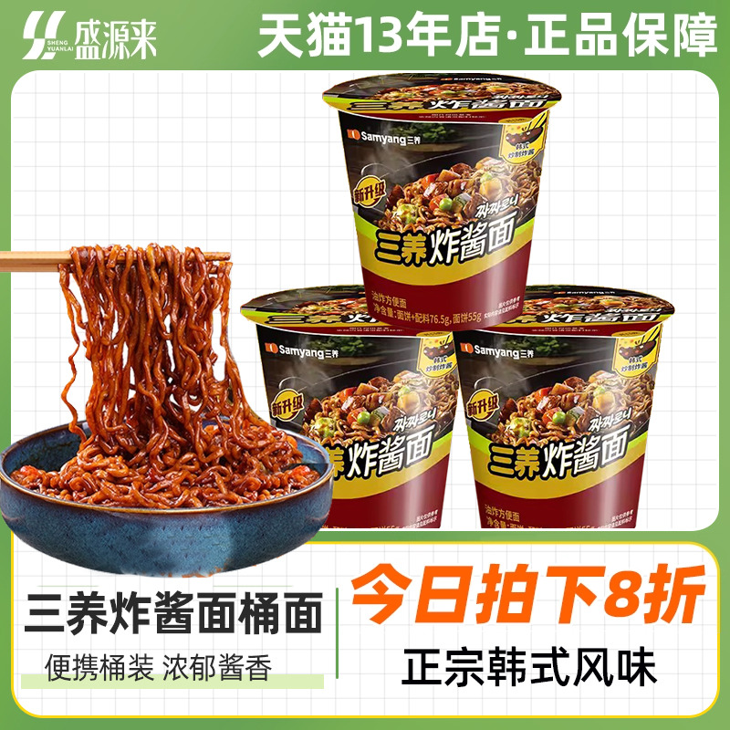三养炸酱面韩式杂酱面杯面整箱