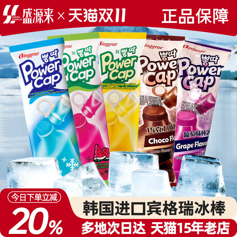 韩国进口宾格瑞冰棒巧克力西瓜香蕉棒冰冰淇淋雪糕冰棍吸吸批发冰