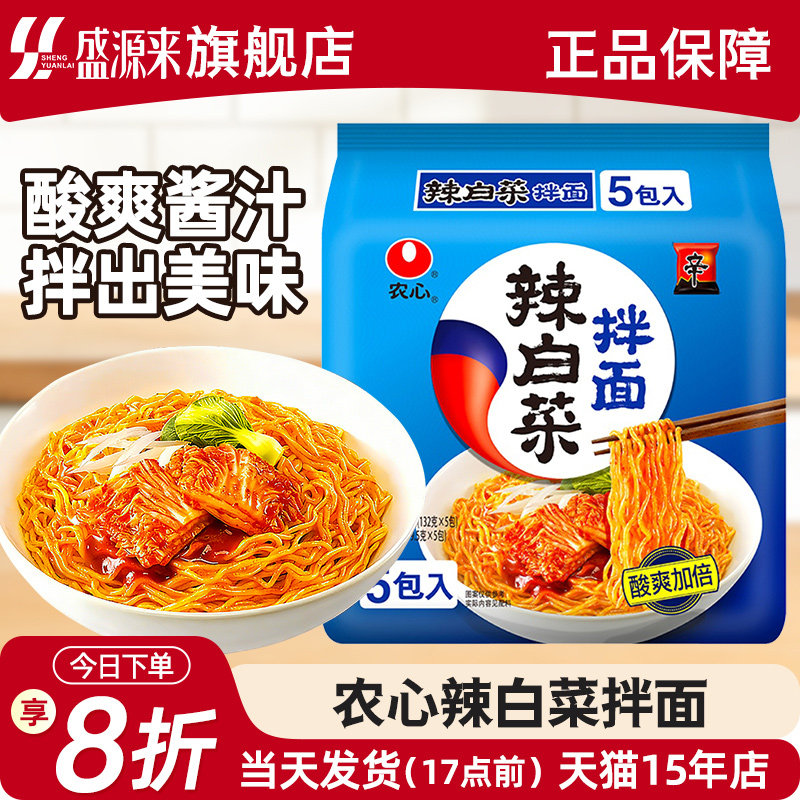 农心辣白菜拌面韩国口味凉拌面韩式冷面速食泡面方便面5连包袋装