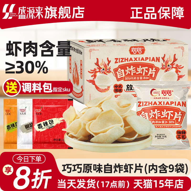 巧巧自炸虾片0无添加空气炸锅自己油炸鱼片儿童三文鱼半成品零食