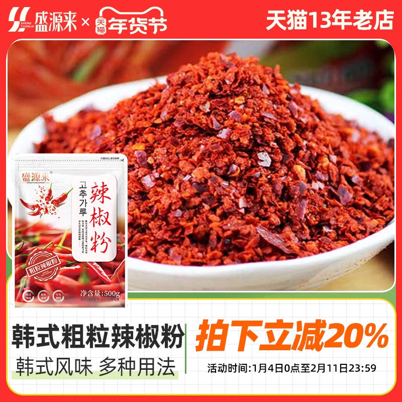 韩式中粗辣椒粉粗韩国泡菜专用面做腌辣白菜用调料腌制配料淹料酱,粮油调味/速食/干货/烘焙,辣椒粉料/蘸料,淘宝优惠券,粉丝福利购,淘宝优惠卷