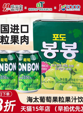 海太葡萄果粒果汁饮料238ml