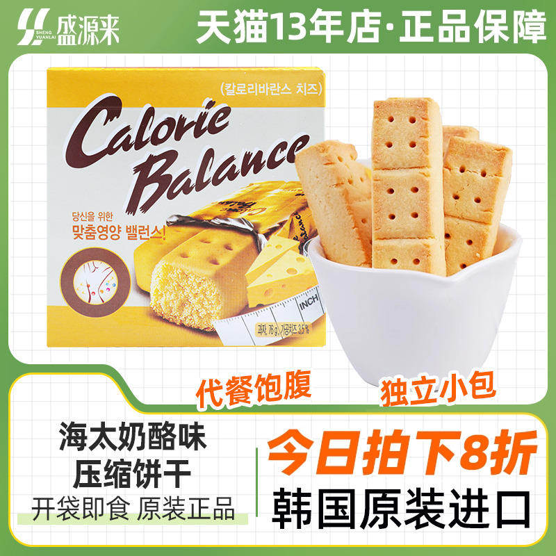 韩国进口海太牌奶酪味饼干芝士干酪即食压缩饱腹代餐棒早餐小包装