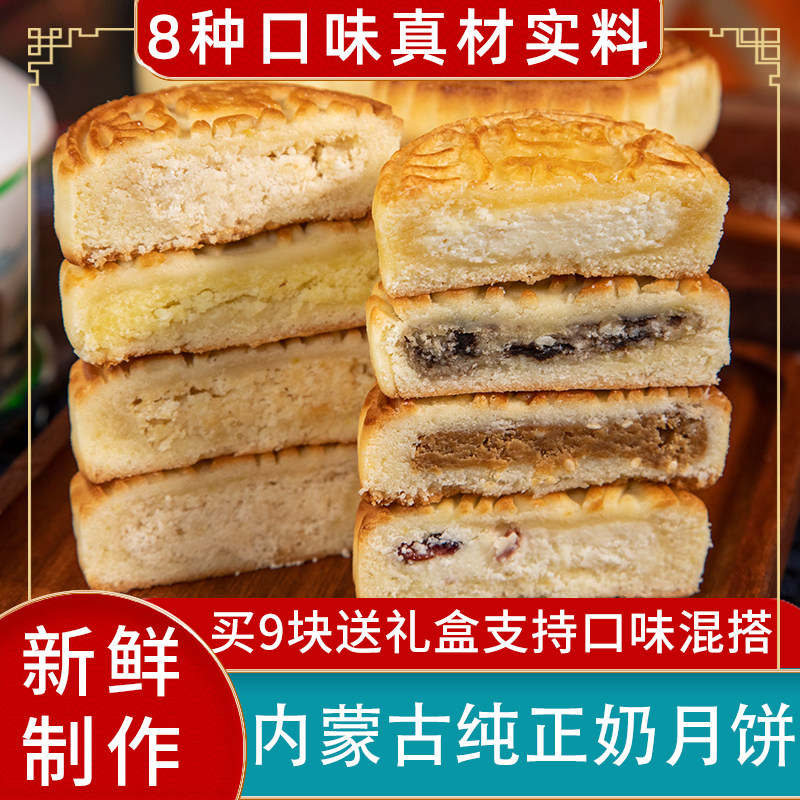 奶皮子月饼正宗内蒙手工芝士奶酪月饼奶豆腐酸奶昔中秋月饼礼盒装图片