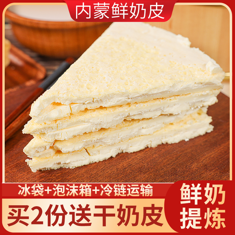 鲜奶皮子内蒙古特产蔗糖碳水孕妇