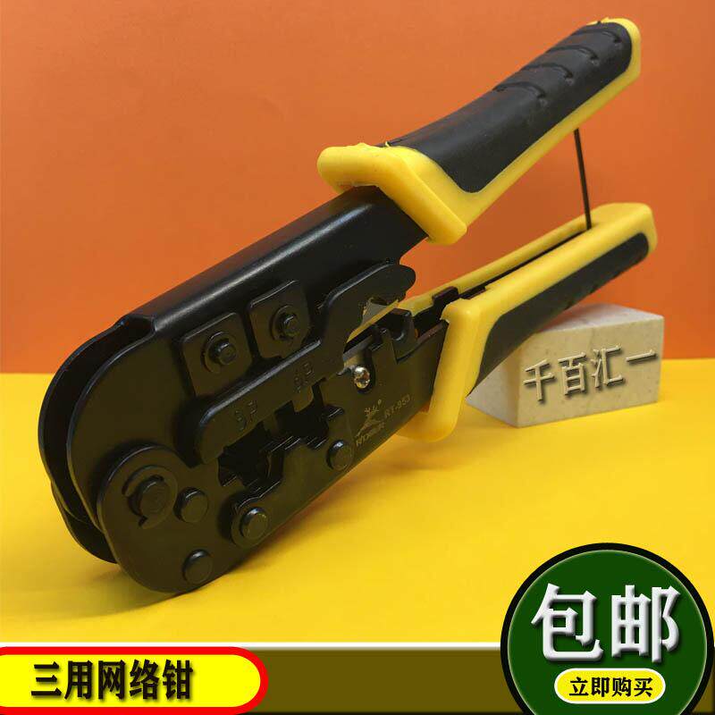 飞鹿RT-953三用网络压线钳