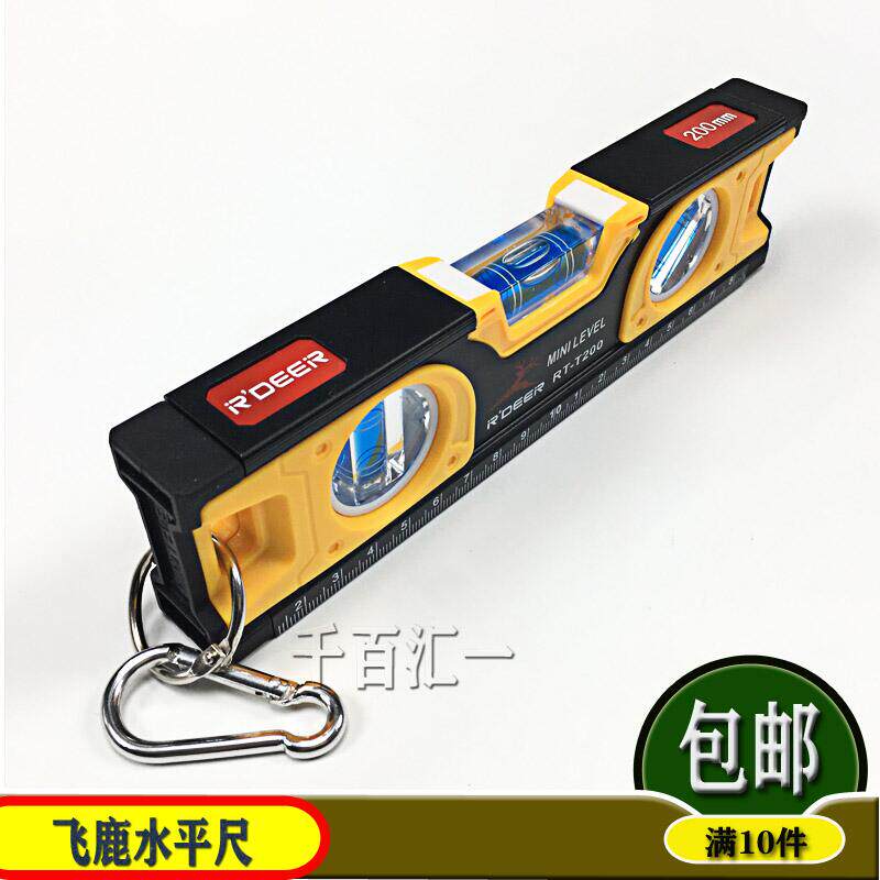飞鹿磁性多功能迷你水平尺/20公分高精度靠尺磁水平测量仪RT-T200