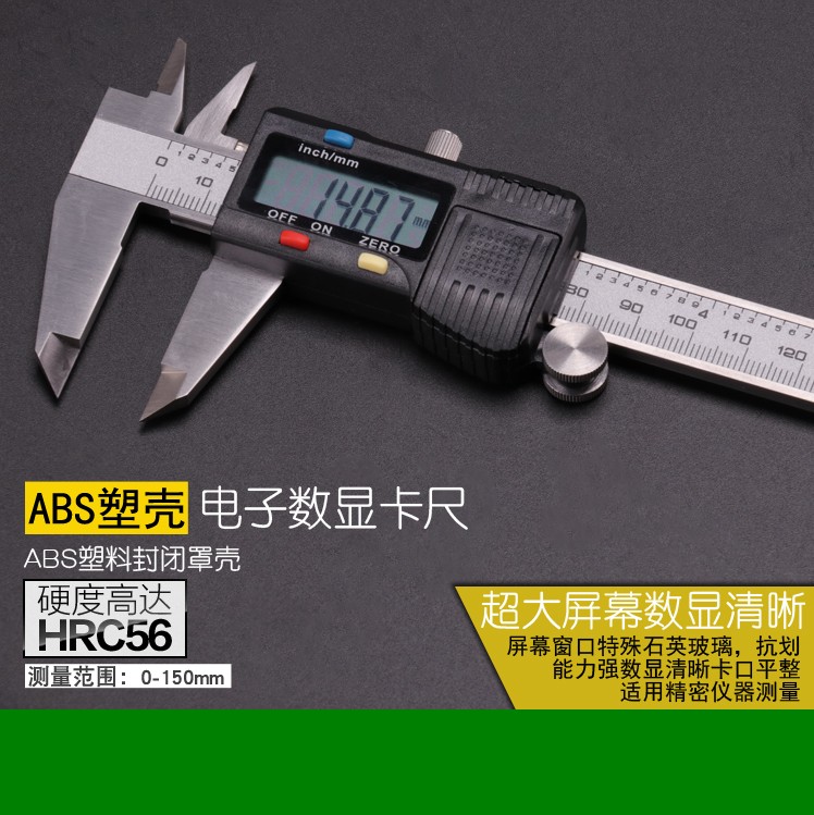 飞鹿 RCD-1150电子数显卡尺0-150mm 不锈钢游标卡尺