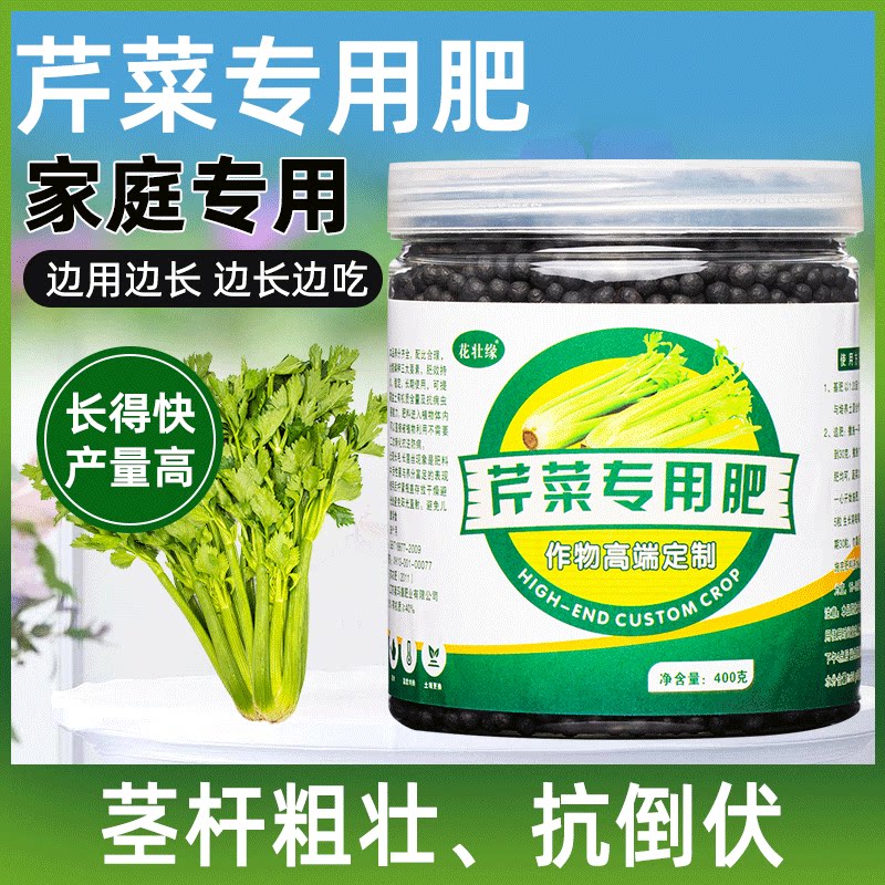 芹菜专用肥料营养液西芹肥料盆栽地栽有机肥氮肥水芹复合肥颗粒青